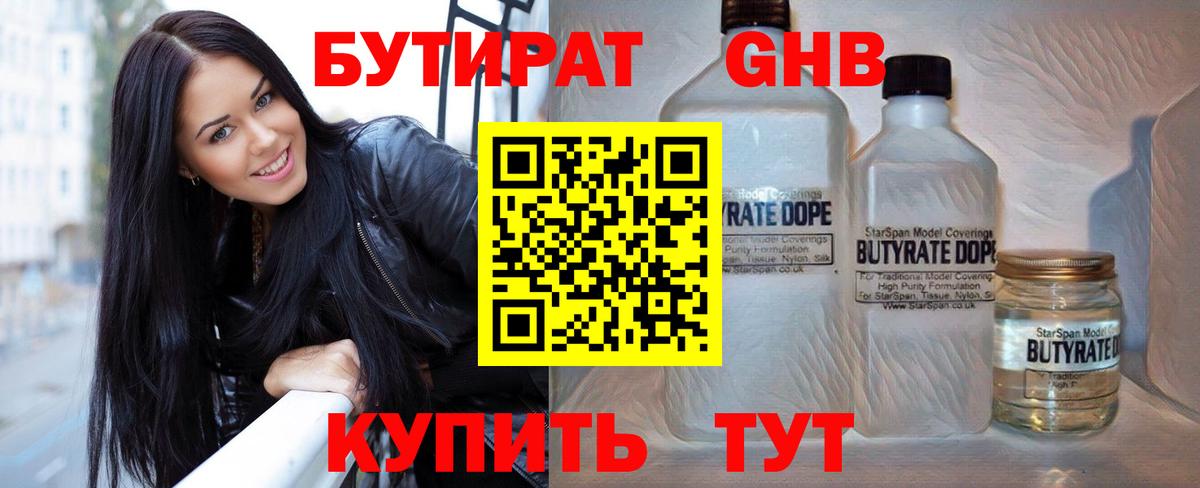 БУТИРАТ оксибутират  Бутират  Ханты-Мансийск  Вход с VPN 
