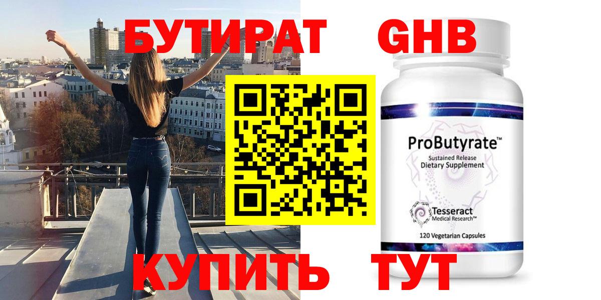 Бутират GHB Ханты-Мансийск