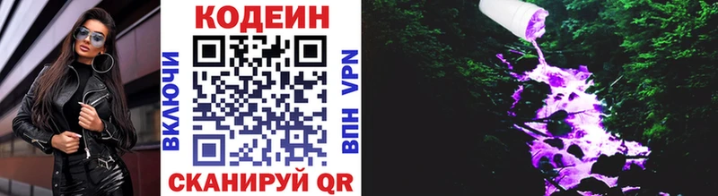 закладки  Ханты-Мансийск  Кодеин напиток Lean (лин) 