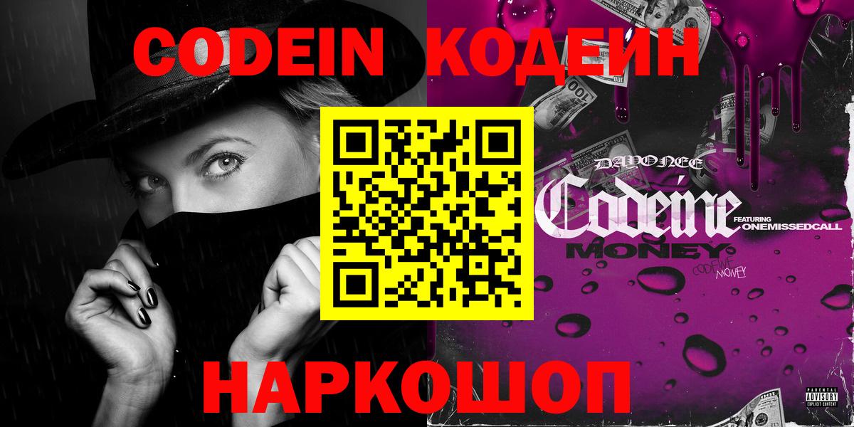 Кодеиновый сироп Lean Purple Drank  Ханты-Мансийск  Кодеин Purple Drank 