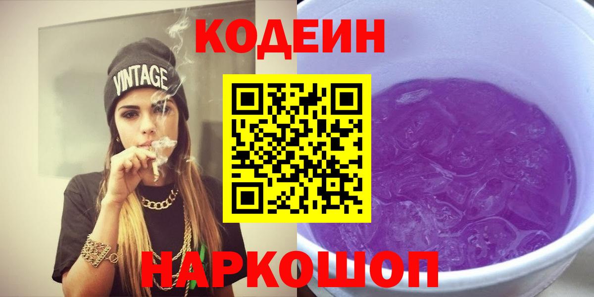 Codein Purple Drank Ханты-Мансийск
