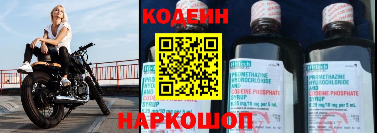 Кодеин напиток Lean (лин)  Вход с VPN  Ханты-Мансийск 