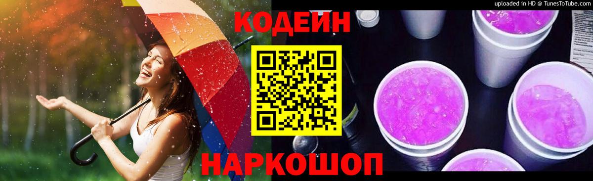 Кодеин напиток Lean (лин) Ханты-Мансийск