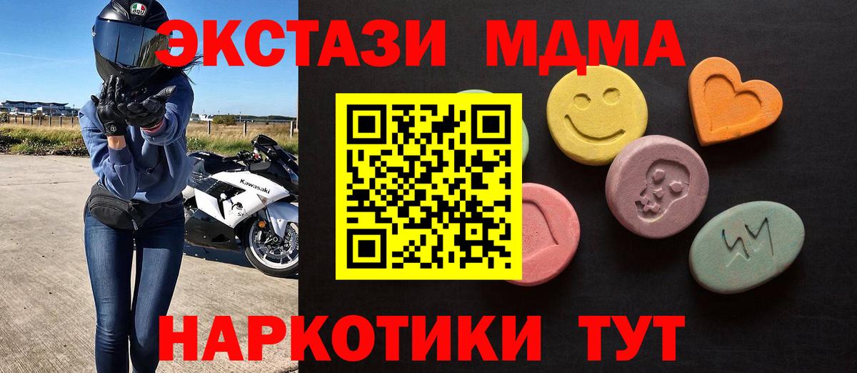 Ecstasy  Экстази 280 MDMA  Вход с VPN  Ханты-Мансийск  Экстази Cube 