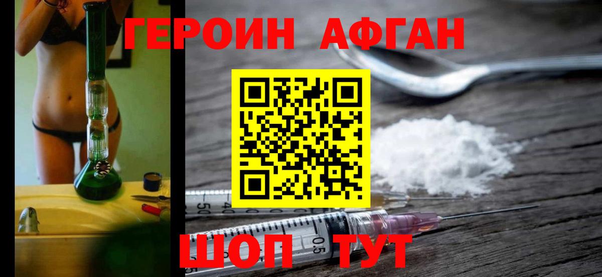Героин афганец Ханты-Мансийск