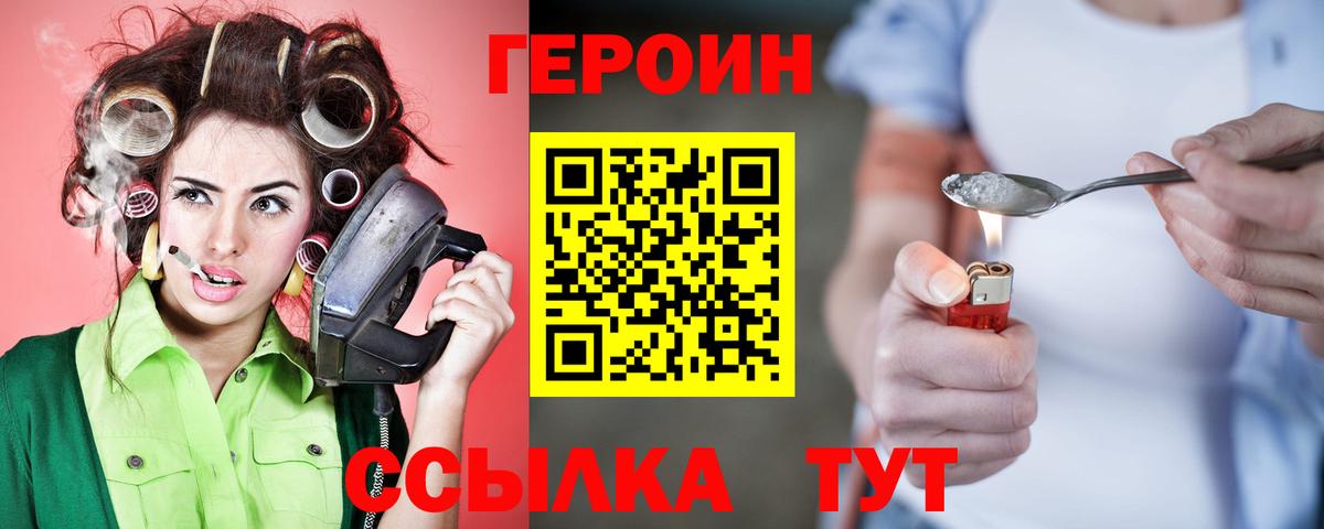 ГЕРОИН Heroin  Ханты-Мансийск 