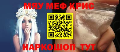 мяу мяу кристалл Комсомольск-на-Амуре