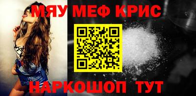 мяу мяу кристалл Комсомольск-на-Амуре