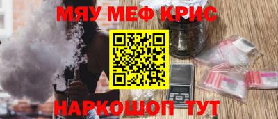 мяу мяу кристалл Комсомольск-на-Амуре