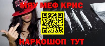 мяу мяу кристалл Комсомольск-на-Амуре