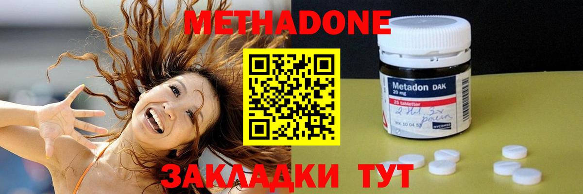 МЕТАДОН methadone Ханты-Мансийск