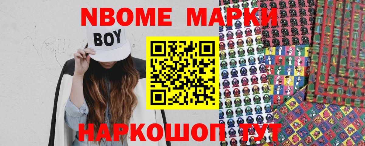 Марки NBOMe  Ханты-Мансийск  Марки 25I-NBOMe 1500мкг 