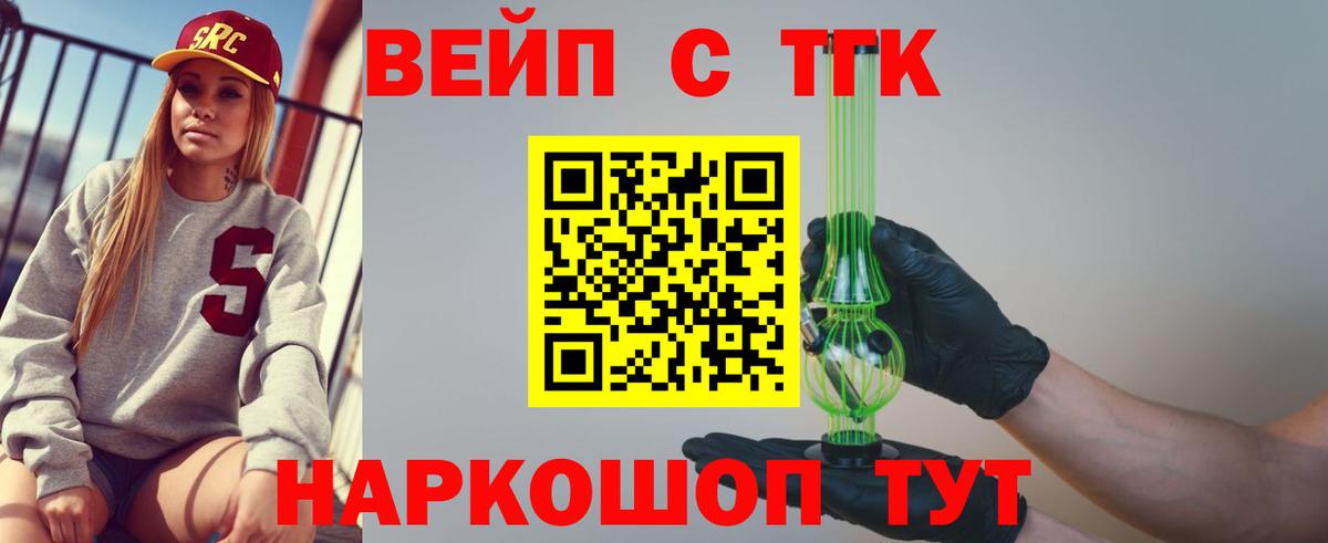 ТГК вейп с тгк Ханты-Мансийск